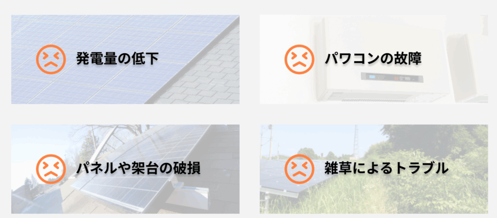 トラブル