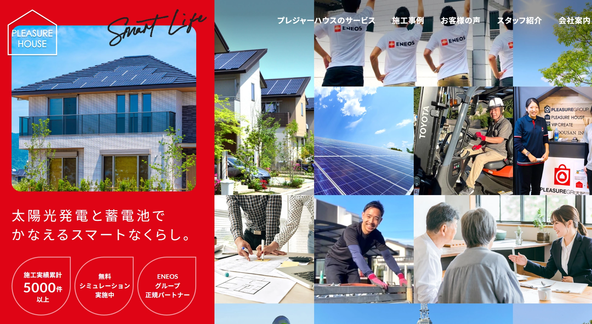 株式会社プレジャーハウス