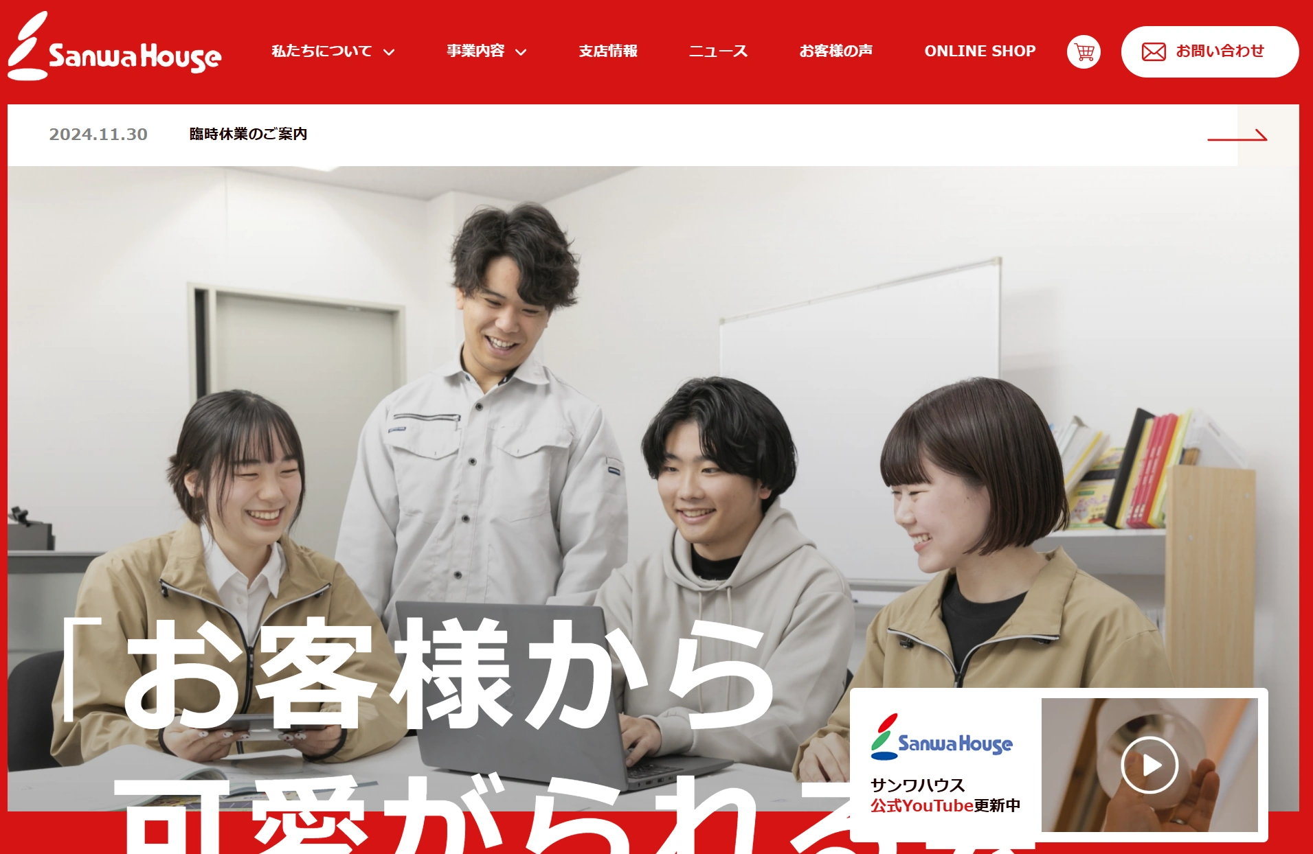 サンワハウス
