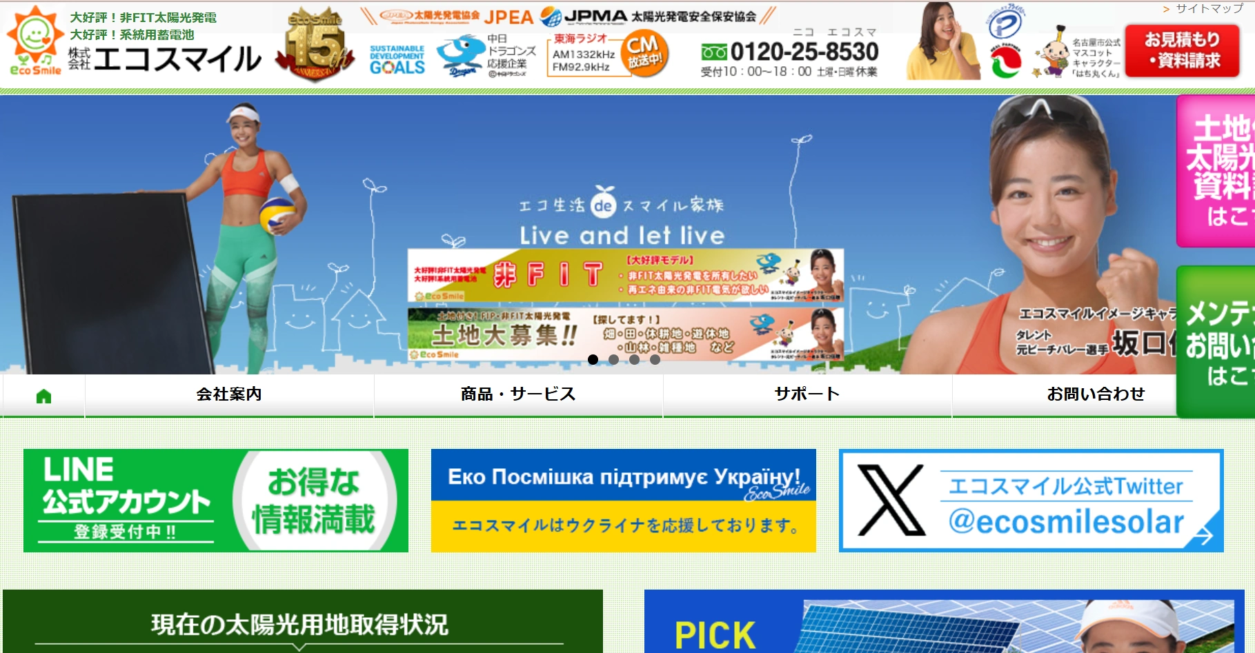 株式会社エコスマイル