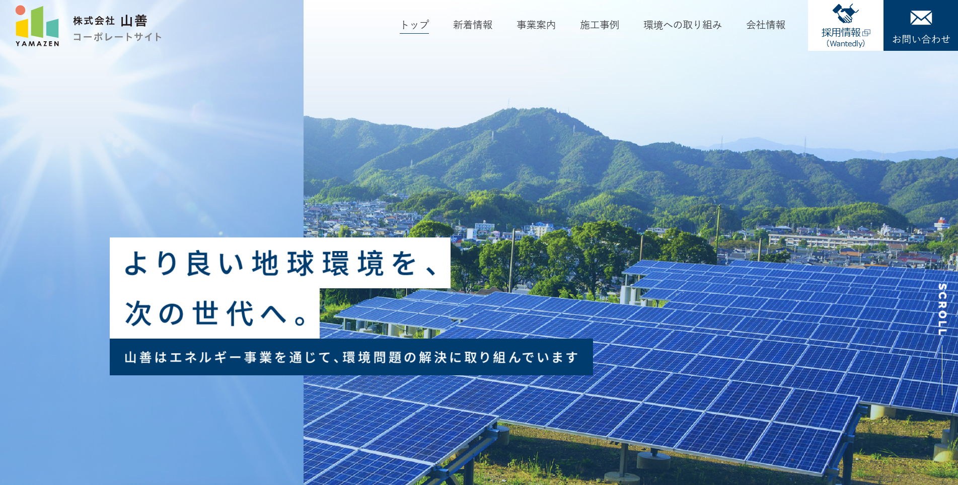 自家消費型太陽光発電とは？株式会社山善が切り拓くエネルギーの未来