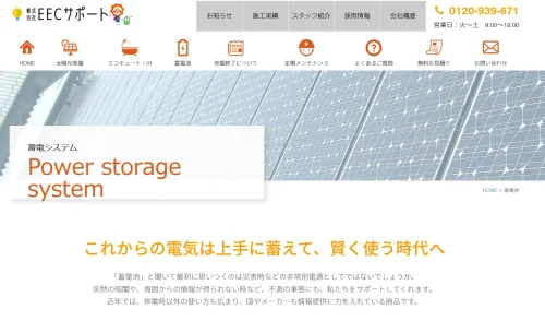 愛知県のECCサポートが提案する太陽光発電で電力の有効活用する方法