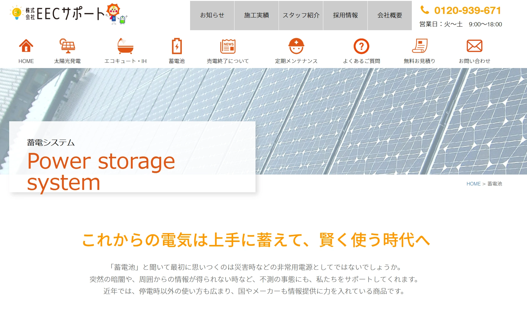 愛知県のECCサポートが提案する太陽光発電で電力の有効活用する方法