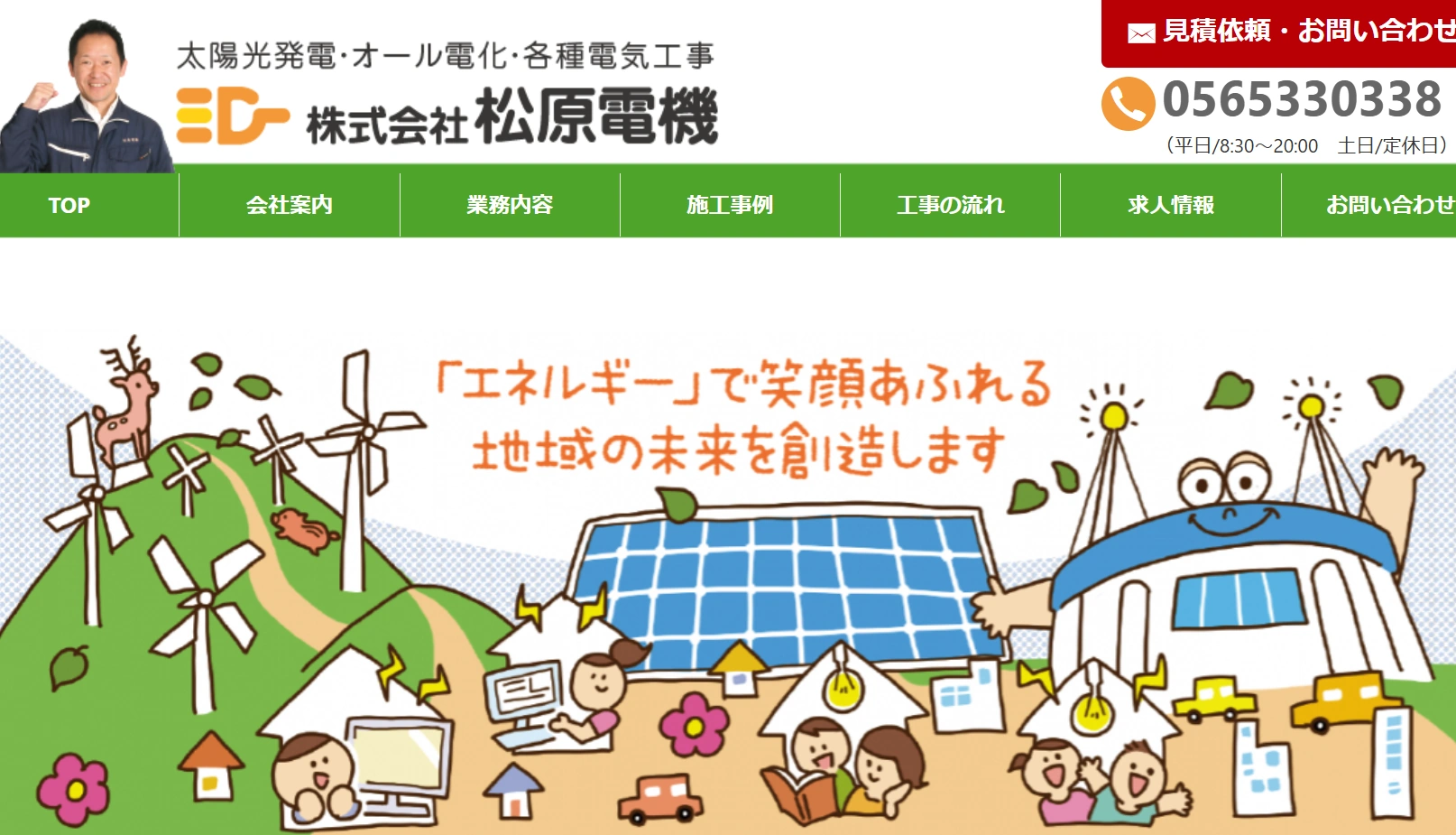 株式会社松原電機