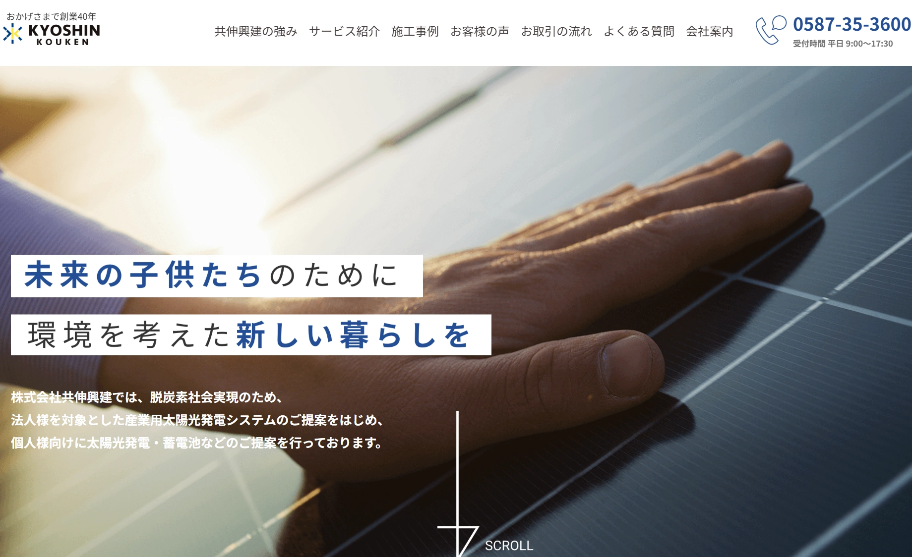 株式会社共伸興建