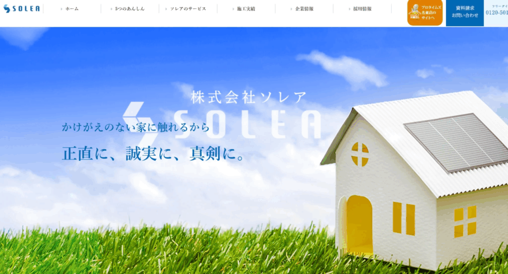株式会社ソレア
